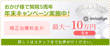 5周年キャンペーン